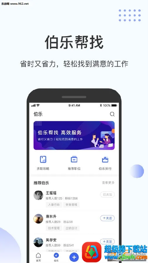 伯乐圈2026官方最新版本 伯乐圈2026官方最新版本