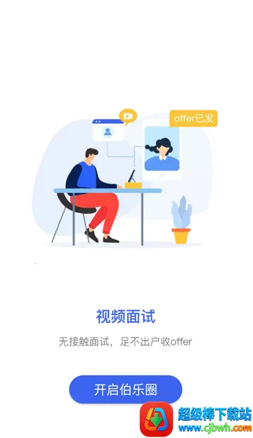 伯乐圈2026官方最新版本 伯乐圈2026官方最新版本