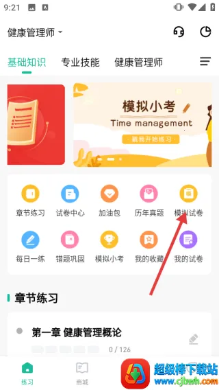 健康管理师练题狗2026最新版本 健康管理师练题狗2026最新版本