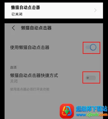 懒猫自动点击器 懒猫自动点击器