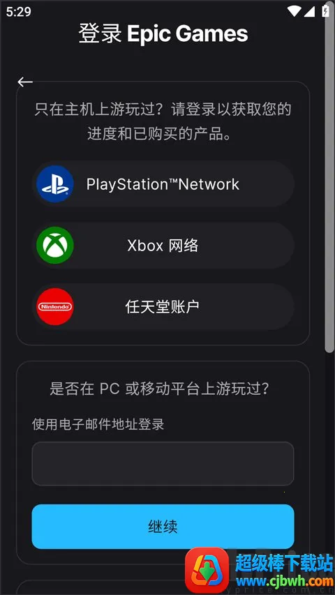 Epic��¼��ʽѡ��