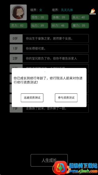 人生抉择之路 人生抉择之路