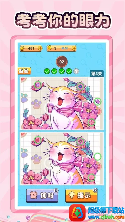 眯眼找不同安卓版手机版 眯眼找不同安卓版手机版