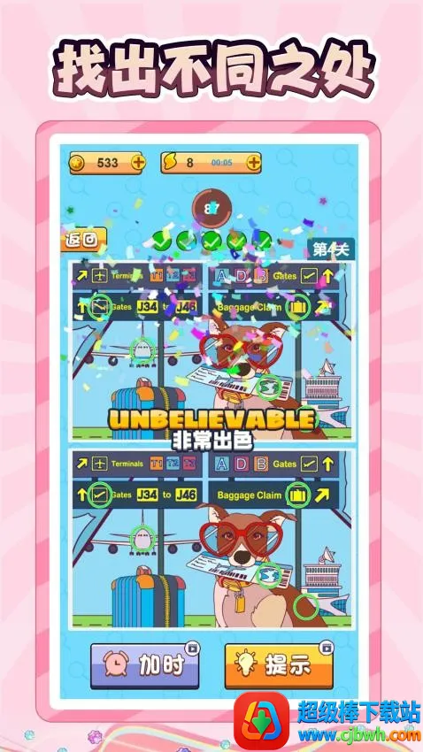 眯眼找不同安卓版手机版 眯眼找不同安卓版手机版