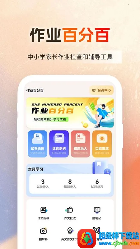 作业百分百 作业百分百