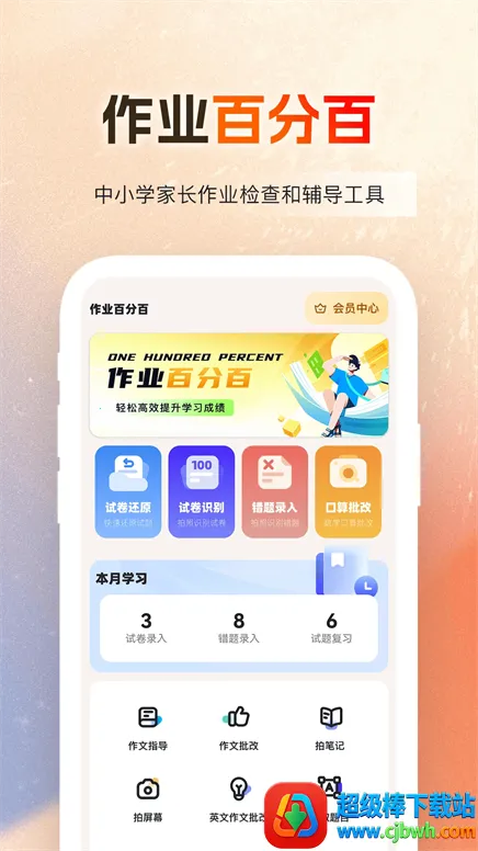 作业百分百 作业百分百