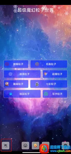 超级魔幻粒子世界 超级魔幻粒子世界