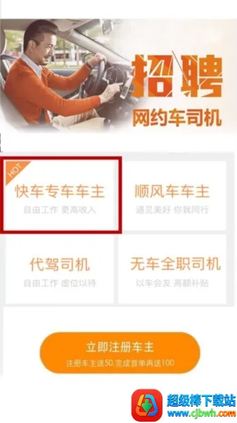 顺风车主2026官方最新版本 顺风车主2026官方最新版本