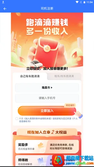 顺风车主2026官方最新版本 顺风车主2026官方最新版本