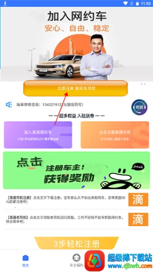 顺风车主2026官方最新版本 顺风车主2026官方最新版本