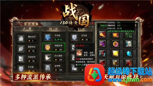 战国传奇 战国传奇