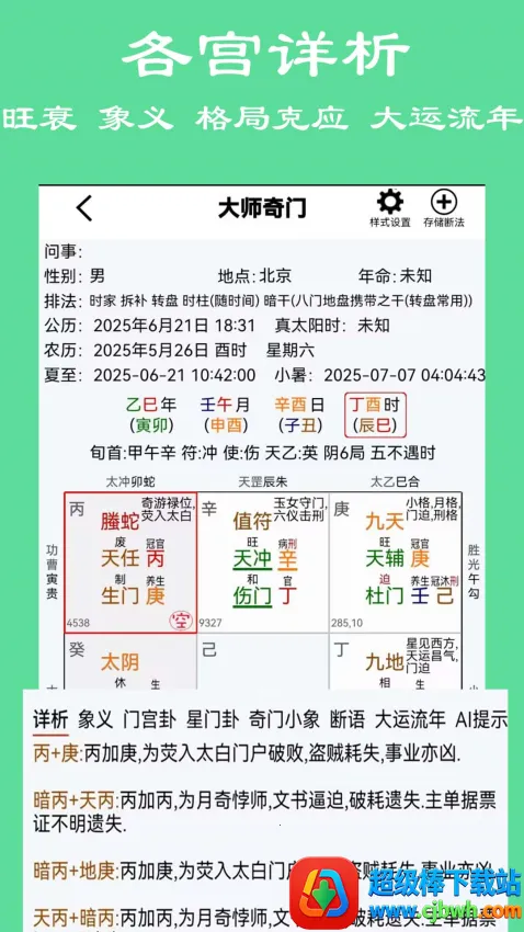 大师六壬 大师六壬