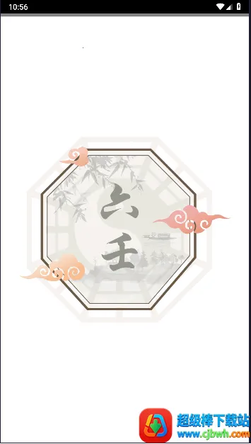 大师六壬 大师六壬