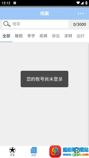 大师六壬 大师六壬