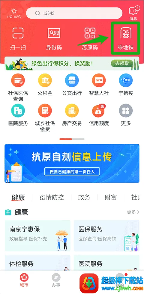 我的南京2026官方最新版本 我的南京2026官方最新版本