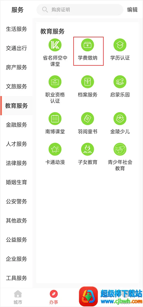 我的南京2026官方最新版本 我的南京2026官方最新版本