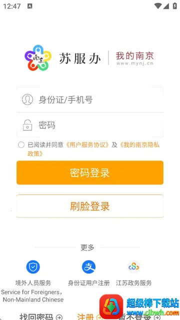 我的南京2026官方最新版本 我的南京2026官方最新版本