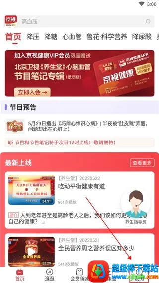 京视健康2026下载安装 京视健康2026下载安装