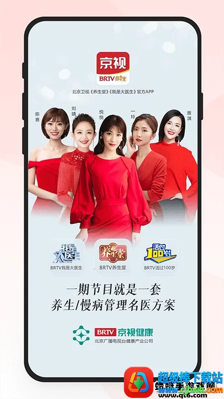 京视健康2026下载安装 京视健康2026下载安装