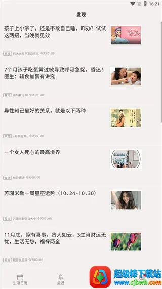 生活日历2026最新版本 生活日历2026最新版本