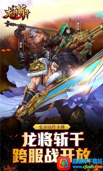 龙将斩千 龙将斩千