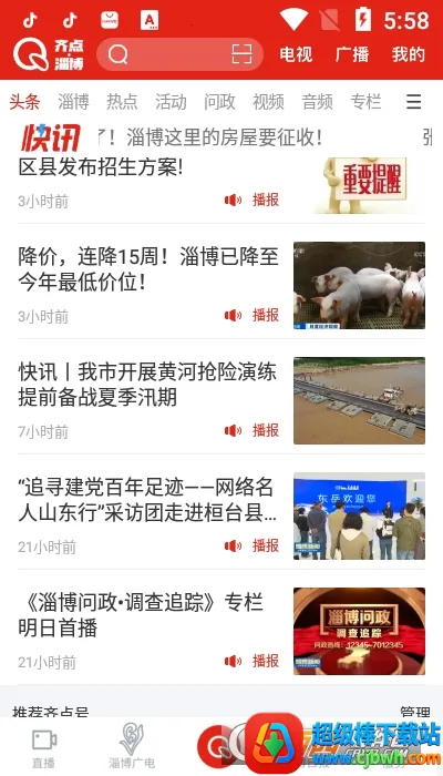 齐点淄博 齐点淄博