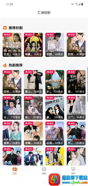 汇海短剧 汇海短剧