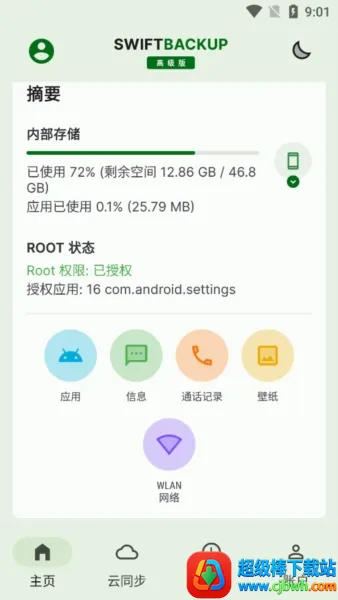 Swift Backup Swift Backup