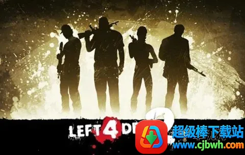 求生之路2 求生之路2