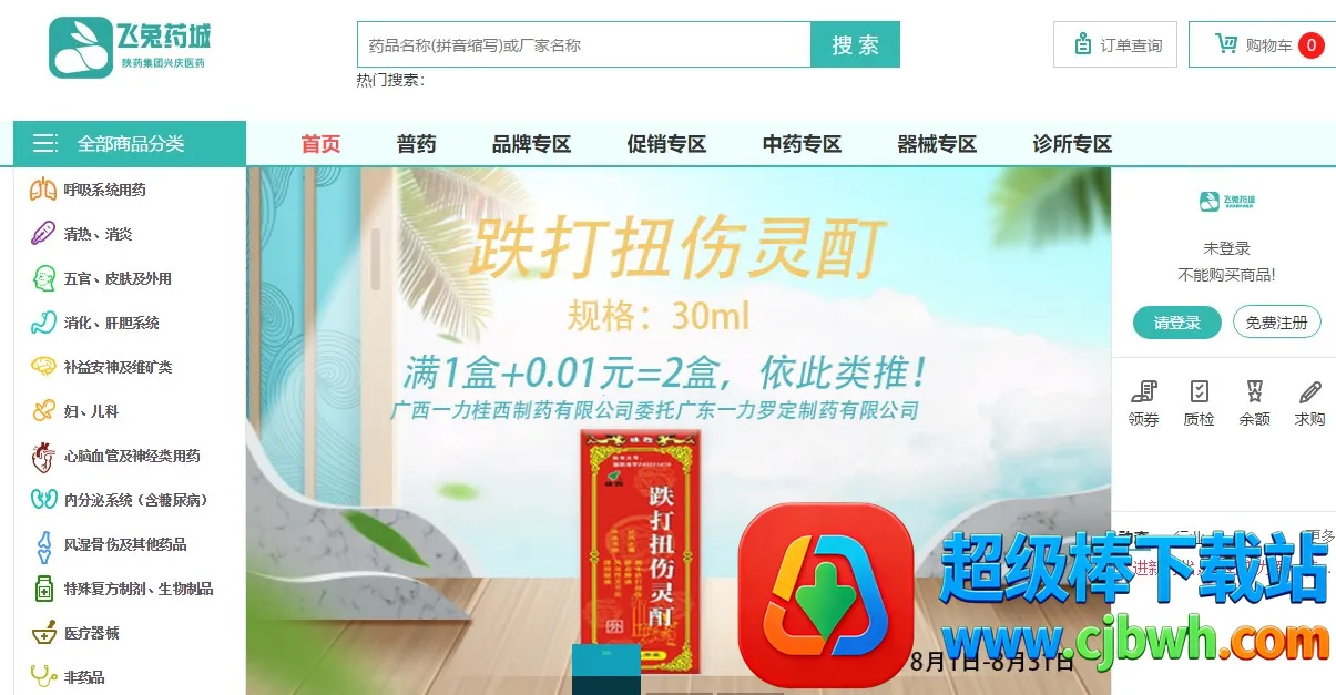 飞兔药城最新手机版 飞兔药城最新手机版