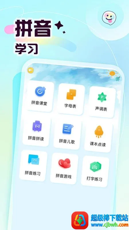 宝宝爱学拼音 宝宝爱学拼音