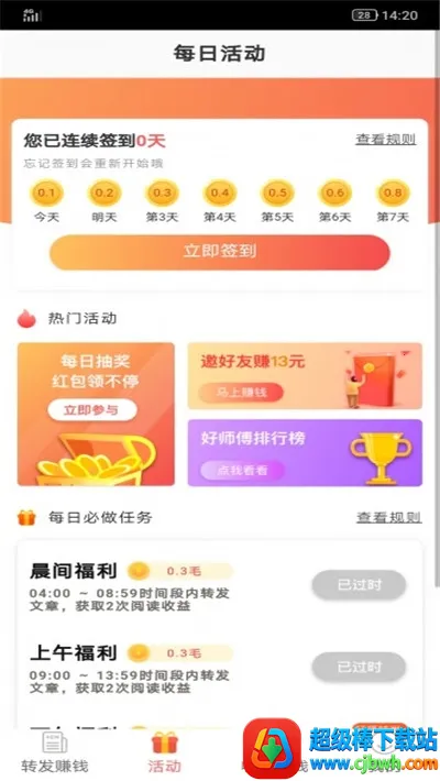 好好赚最新手机版 好好赚最新手机版