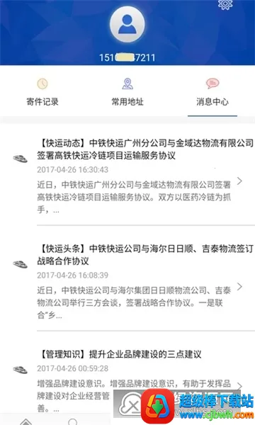 中铁快运最新手机版 中铁快运最新手机版