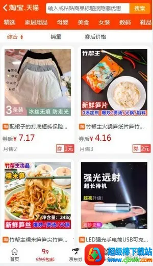 爱淘吧2026官方最新版本 爱淘吧2026官方最新版本