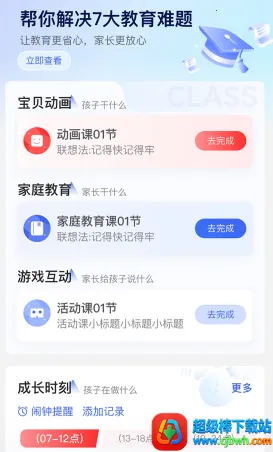 百霸育儿2026官方正版 百霸育儿2026官方正版