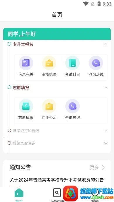 潇湘专升本2026下载安装 潇湘专升本2026下载安装