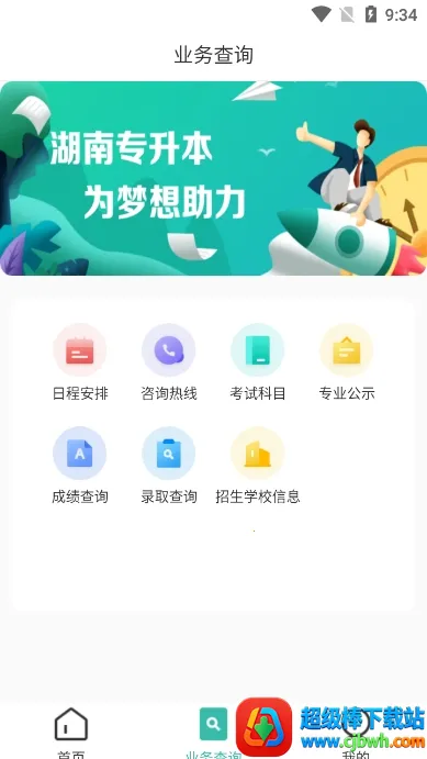 潇湘专升本2026下载安装 潇湘专升本2026下载安装