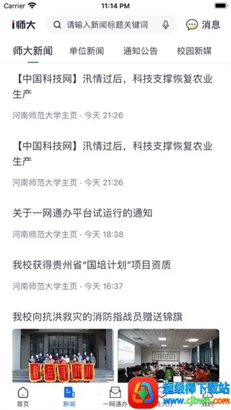 i师大最新手机版 i师大最新手机版
