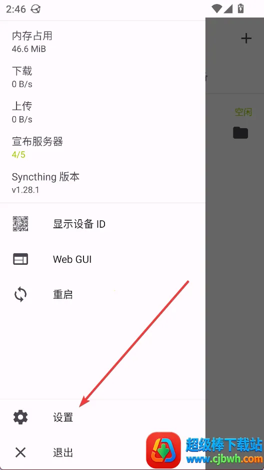 Syncthing�����ֻ���