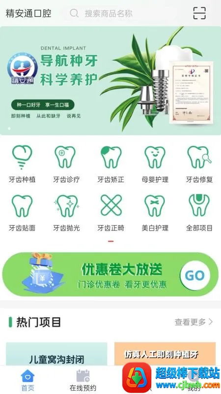 精安通口腔2026官方正版 精安通口腔2026官方正版