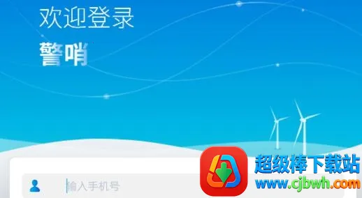 警哨最新手机版 警哨最新手机版