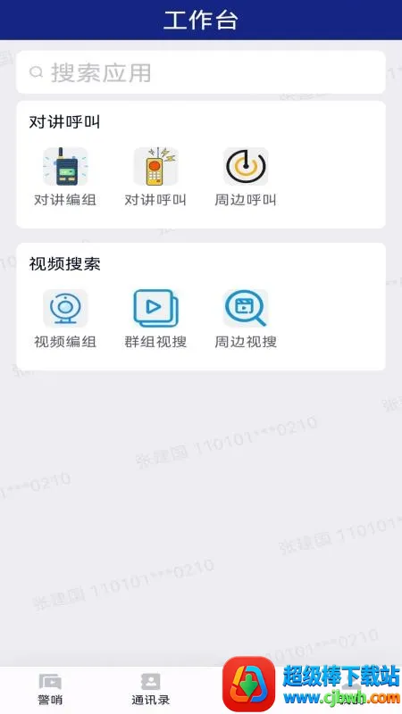 警哨最新手机版 警哨最新手机版