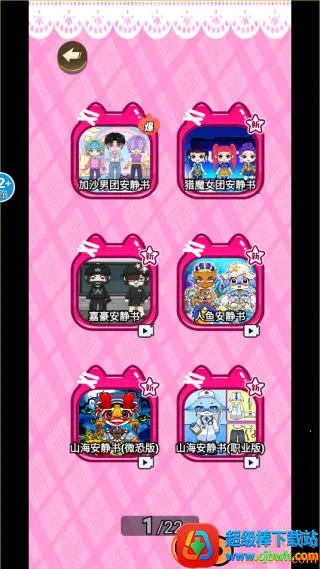 贴纸梦幻手册 贴纸梦幻手册