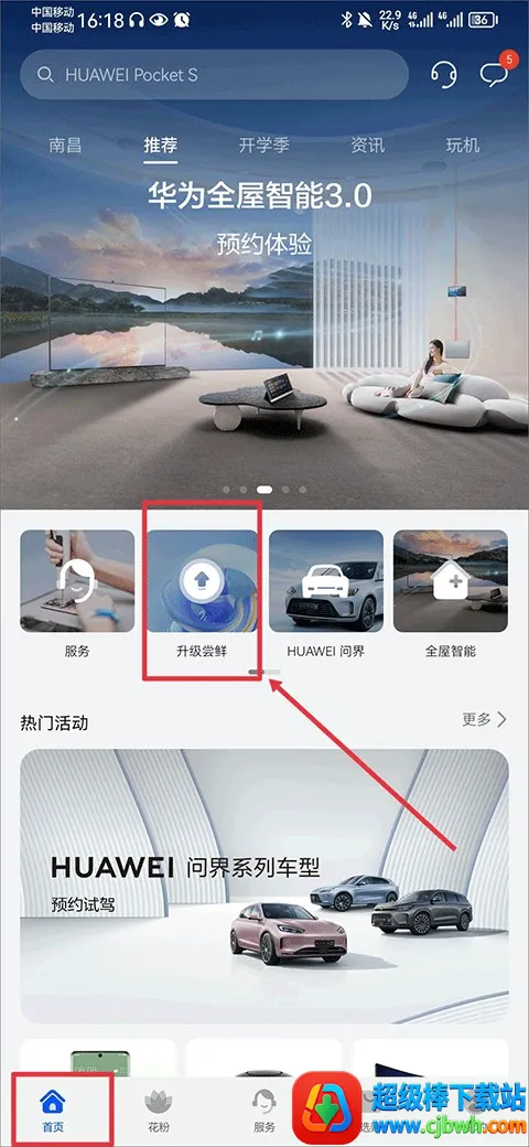 华为花粉俱乐部 华为花粉俱乐部