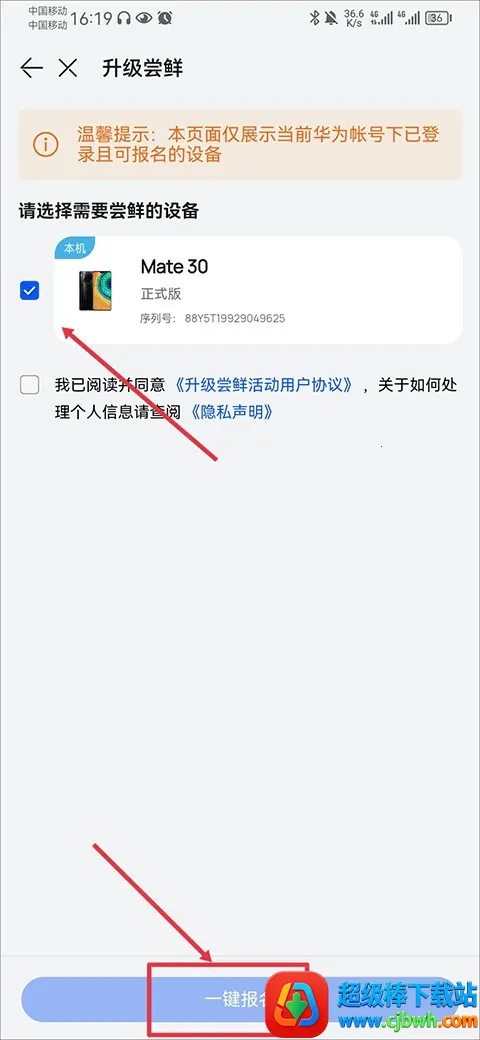 华为花粉俱乐部
