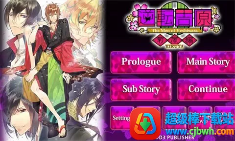 逆转吉原菊屋篇2026下载安装 逆转吉原菊屋篇2026下载安装