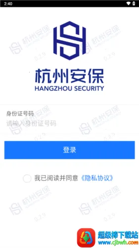 安保通最新手机版 安保通最新手机版