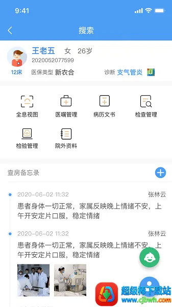 医沃移动医生信息系统2026官方正版 医沃移动医生信息系统2026官方正版