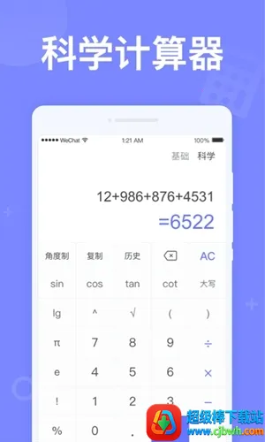 如意计算器 如意计算器