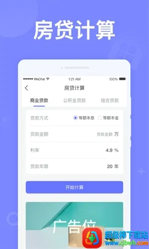 如意计算器 如意计算器